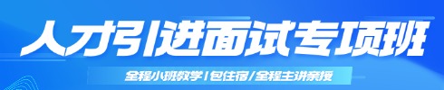 人才引進面試培訓(xùn)課程